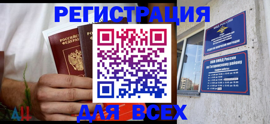 прописка штамп в Белорецке