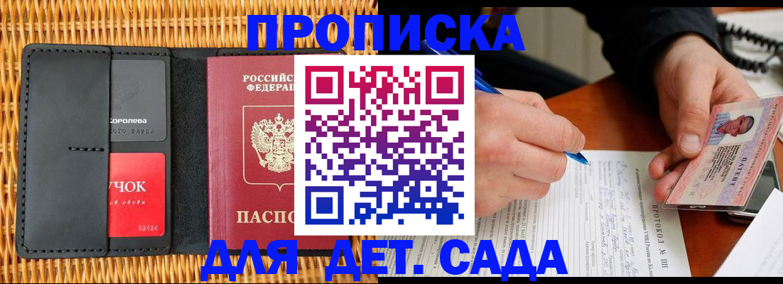 купить прописку в Белорецке