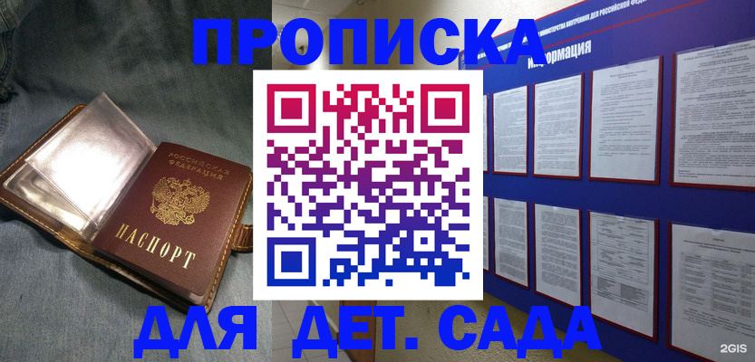 временная регистрация для школы в Белорецке