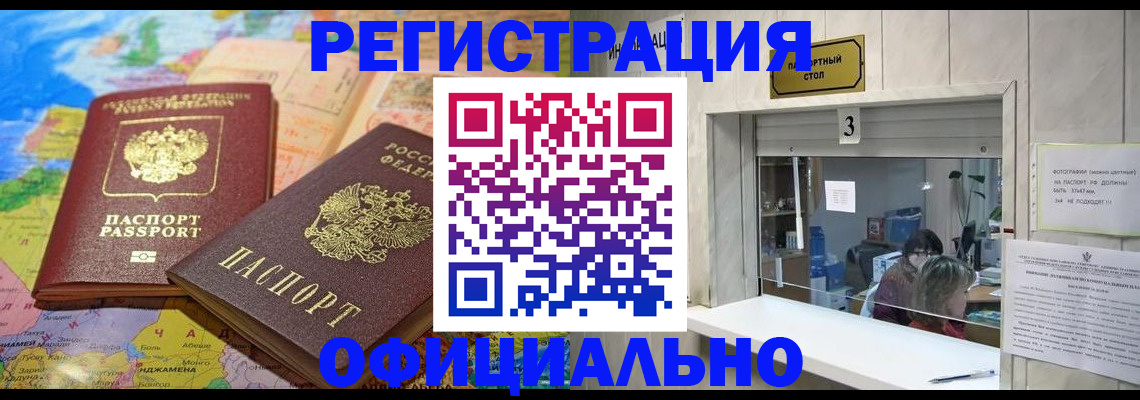 прописка для военкомата в Белорецке