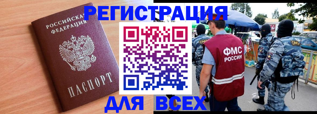 прописка регистрация в Белорецке